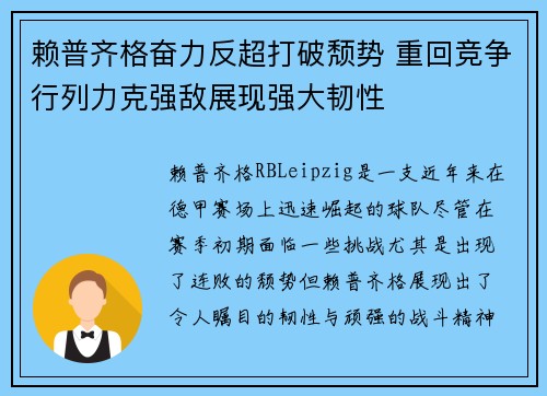 赖普齐格奋力反超打破颓势 重回竞争行列力克强敌展现强大韧性