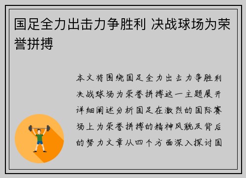 国足全力出击力争胜利 决战球场为荣誉拼搏