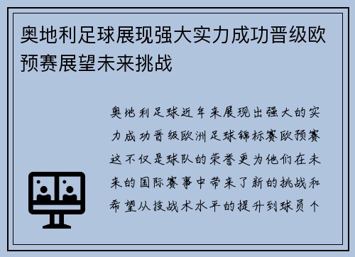 奥地利足球展现强大实力成功晋级欧预赛展望未来挑战 奥地利足球展现强大实力成功晋级欧预赛展望未来挑战