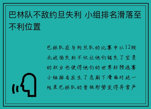 巴林队不敌约旦失利 小组排名滑落至不利位置