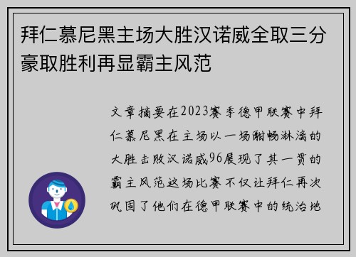 拜仁慕尼黑主场大胜汉诺威全取三分豪取胜利再显霸主风范 拜仁慕尼黑主场大胜汉诺威全取三分豪取胜利再显霸主风范
