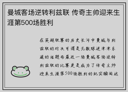 曼城客场逆转利兹联 传奇主帅迎来生涯第500场胜利