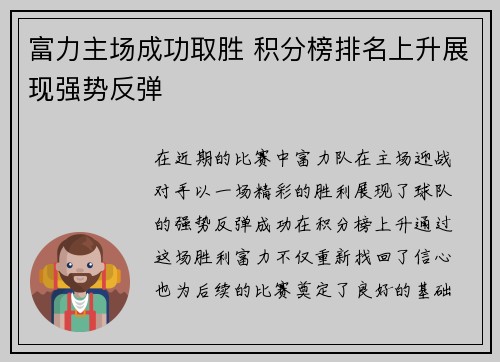 富力主场成功取胜 积分榜排名上升展现强势反弹