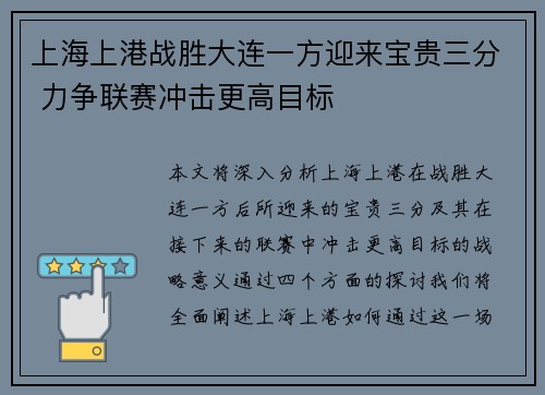 上海上港战胜大连一方迎来宝贵三分 力争联赛冲击更高目标