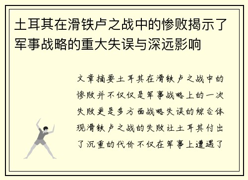 土耳其在滑铁卢之战中的惨败揭示了军事战略的重大失误与深远影响 土耳其在滑铁卢之战中的惨败揭示了军事战略的重大失误与深远影响