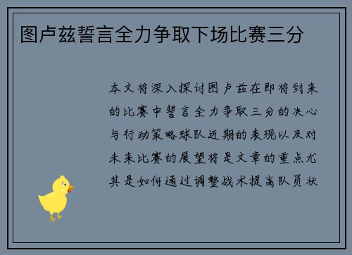 图卢兹誓言全力争取下场比赛三分