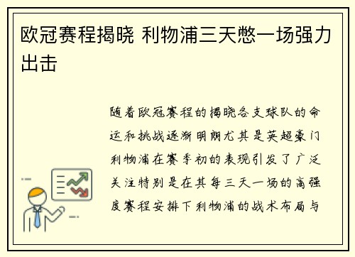 欧冠赛程揭晓 利物浦三天憋一场强力出击