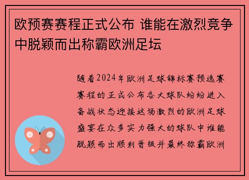 欧预赛赛程正式公布 谁能在激烈竞争中脱颖而出称霸欧洲足坛 欧预赛赛程正式公布 谁能在激烈竞争中脱颖而出称霸欧洲足坛