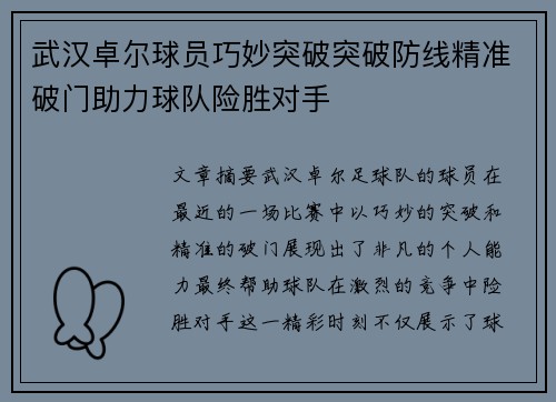 武汉卓尔球员巧妙突破突破防线精准破门助力球队险胜对手 武汉卓尔球员巧妙突破突破防线精准破门助力球队险胜对手
