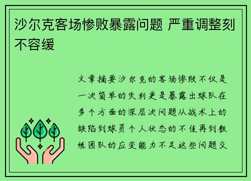 沙尔克客场惨败暴露问题 严重调整刻不容缓