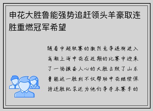 申花大胜鲁能强势追赶领头羊豪取连胜重燃冠军希望