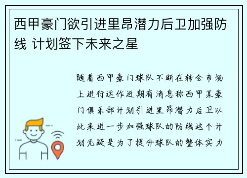 西甲豪门欲引进里昂潜力后卫加强防线 计划签下未来之星
