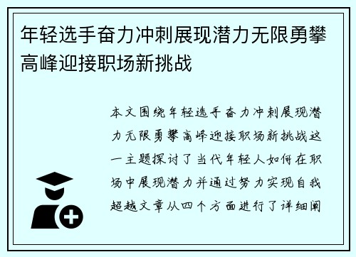 年轻选手奋力冲刺展现潜力无限勇攀高峰迎接职场新挑战