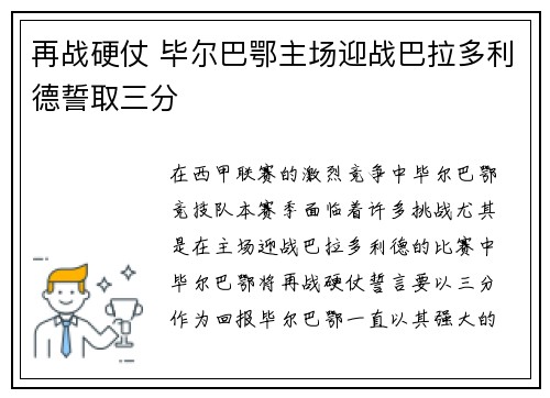 再战硬仗 毕尔巴鄂主场迎战巴拉多利德誓取三分