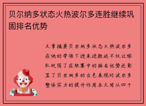 贝尔纳多状态火热波尔多连胜继续巩固排名优势