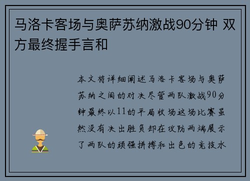 马洛卡客场与奥萨苏纳激战90分钟 双方最终握手言和