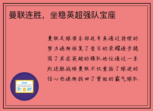 曼联连胜，坐稳英超强队宝座