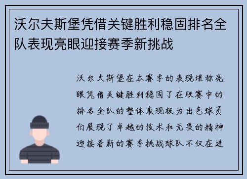 沃尔夫斯堡凭借关键胜利稳固排名全队表现亮眼迎接赛季新挑战
