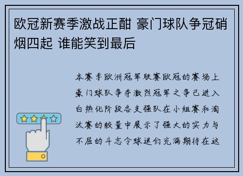 欧冠新赛季激战正酣 豪门球队争冠硝烟四起 谁能笑到最后