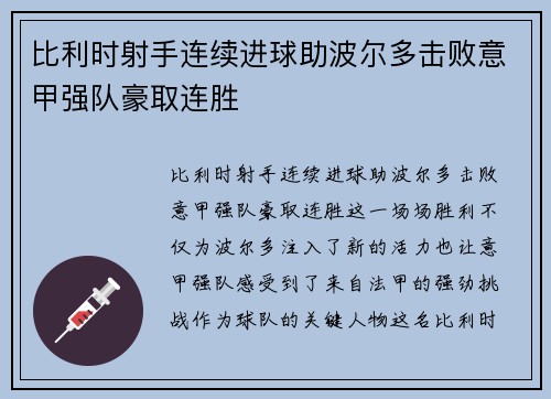 比利时射手连续进球助波尔多击败意甲强队豪取连胜
