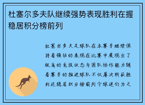 杜塞尔多夫队继续强势表现胜利在握稳居积分榜前列 杜塞尔多夫队继续强势表现胜利在握稳居积分榜前列
