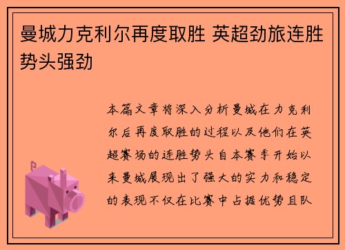 曼城力克利尔再度取胜 英超劲旅连胜势头强劲